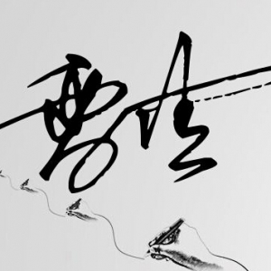 F(xin)O(sh)Ӌ(j)F(xin)O(sh)Ӌ(j)